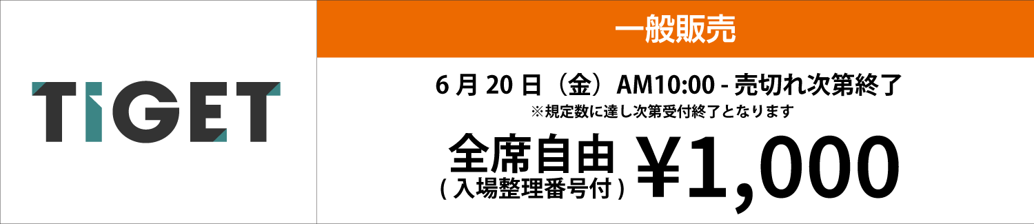 fukui_ticket