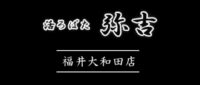 5_yayoshi