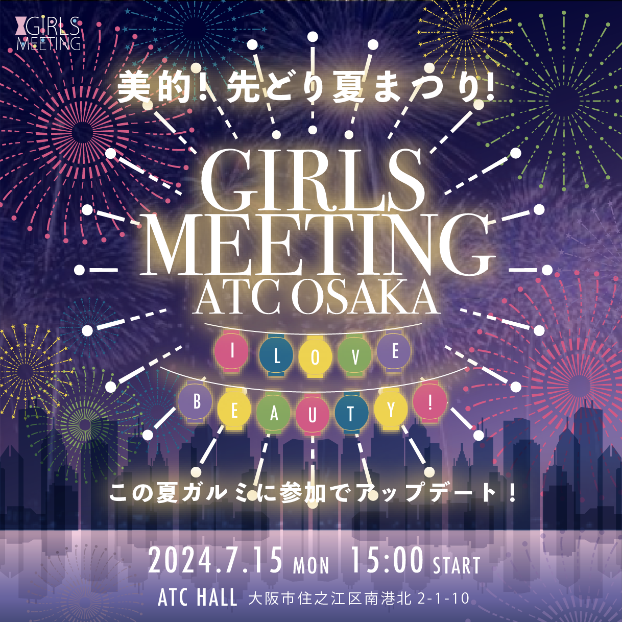 GIRLS MEETING ATC OSAKA〜I Love Beauty〜